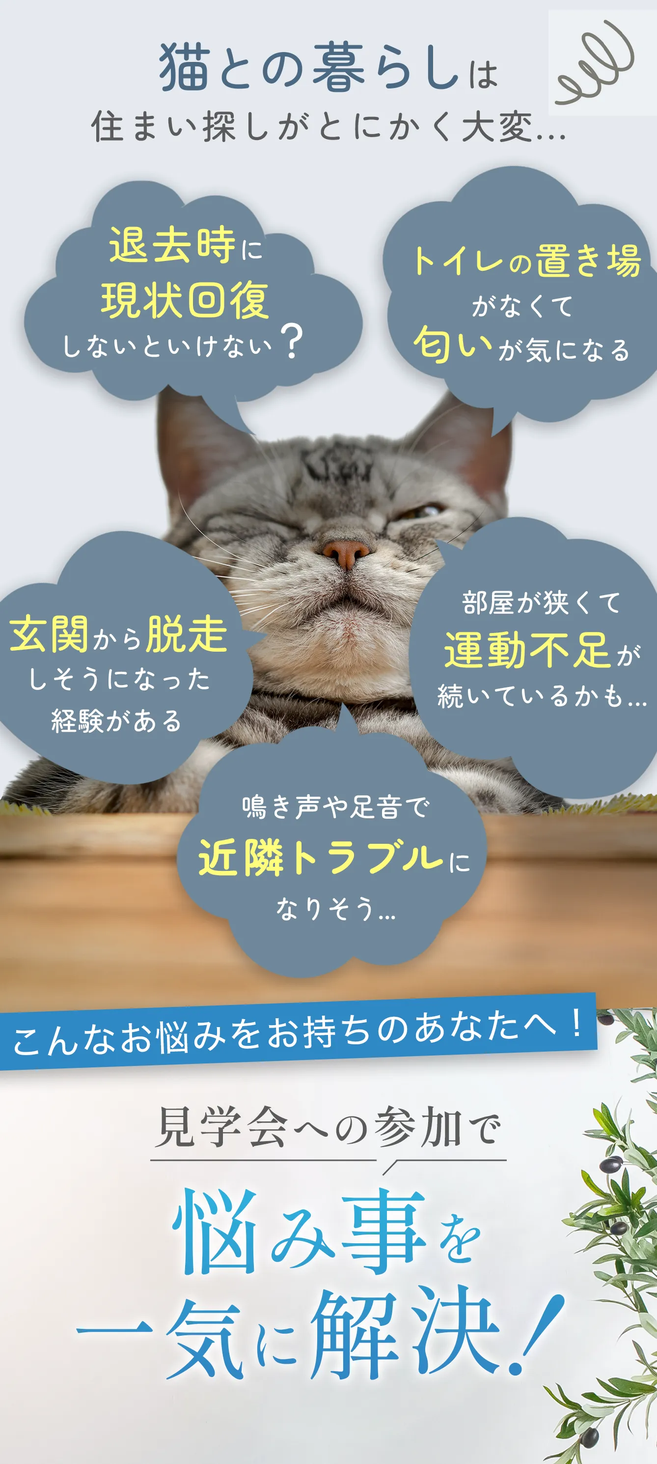チャプター2