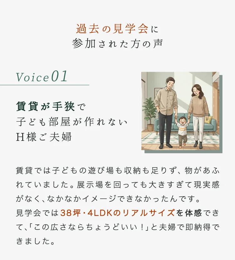 Voice01（賃貸が手狭）