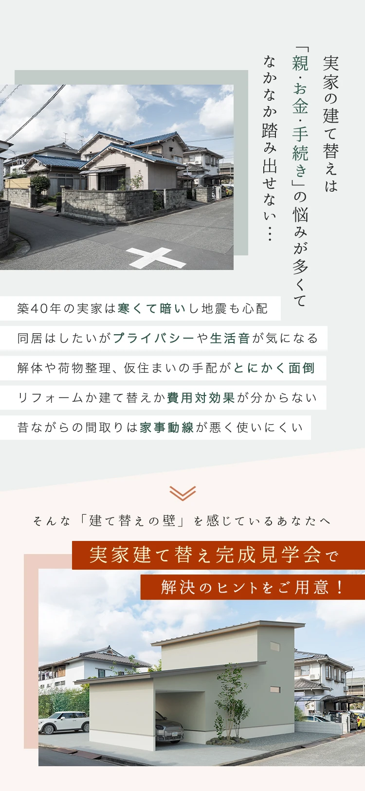 実家建て替えの課題提示