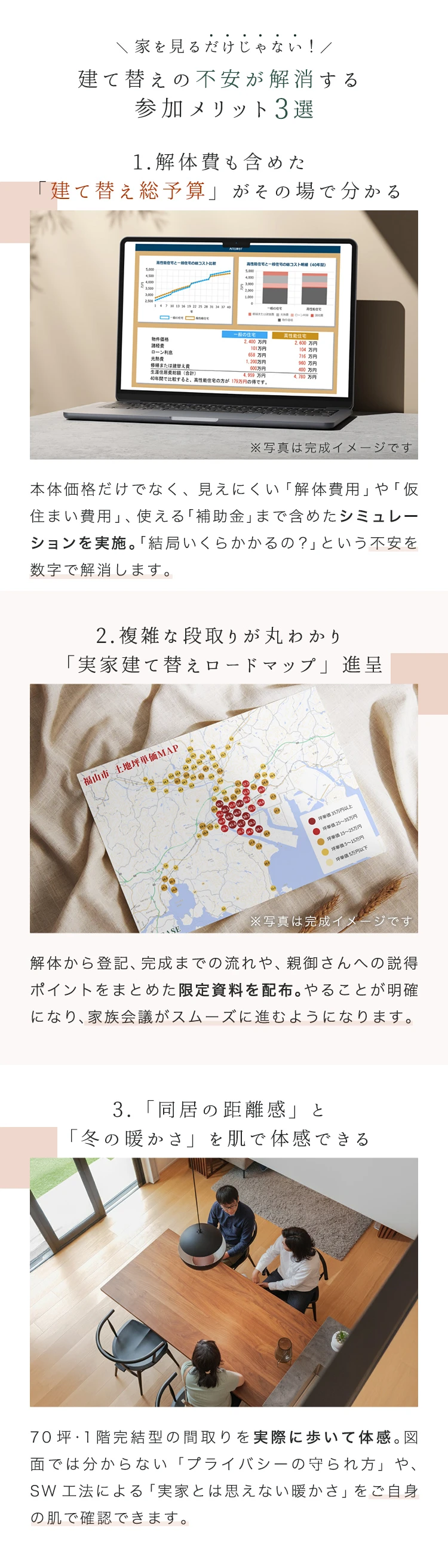 見学会で得られる3つのこと