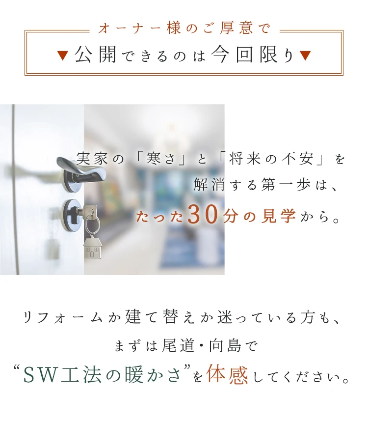 オーナー様のご厚意で公開