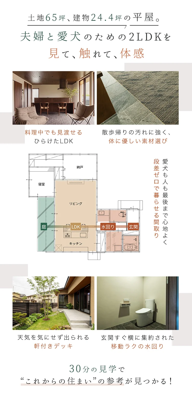 24.4坪・2LDK＋書斎・平屋の紹介