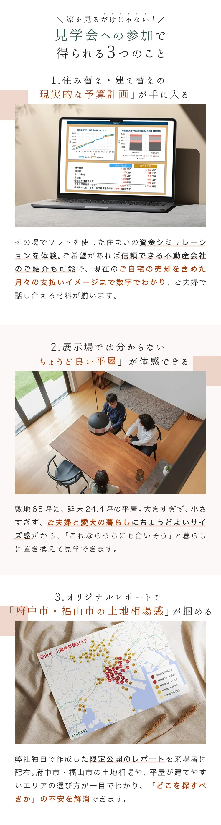 見学会で得られる3つのこと