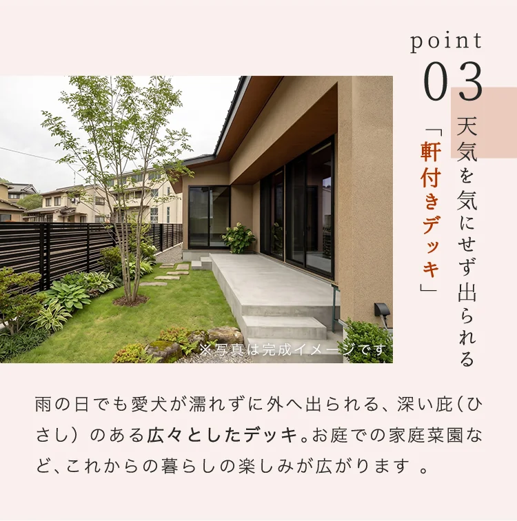 Point03（玄関集約の水まわり動線）