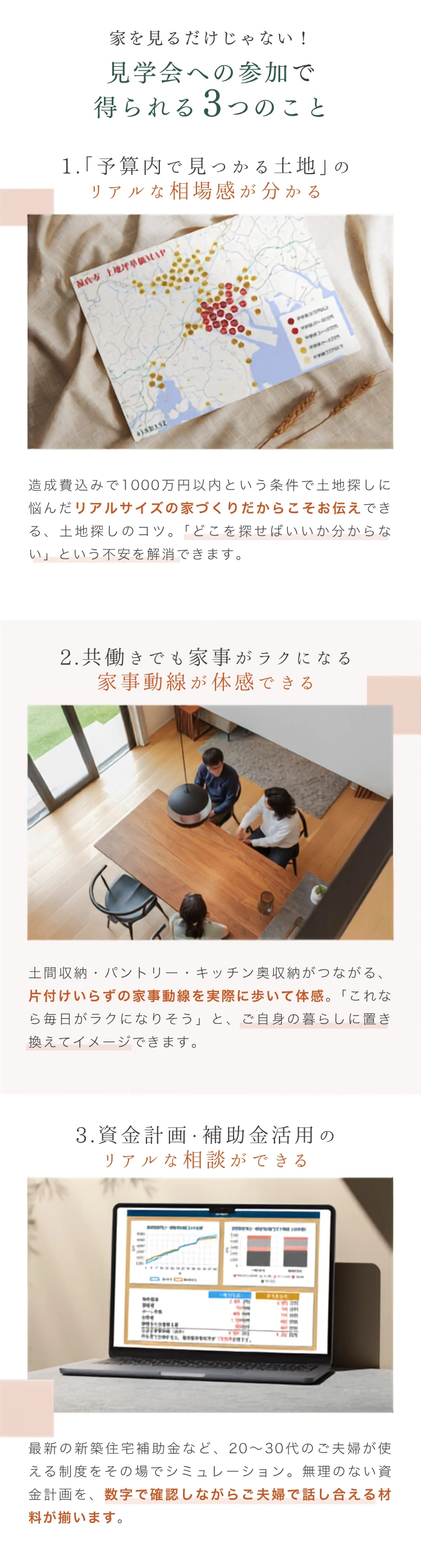 参加メリット3つ