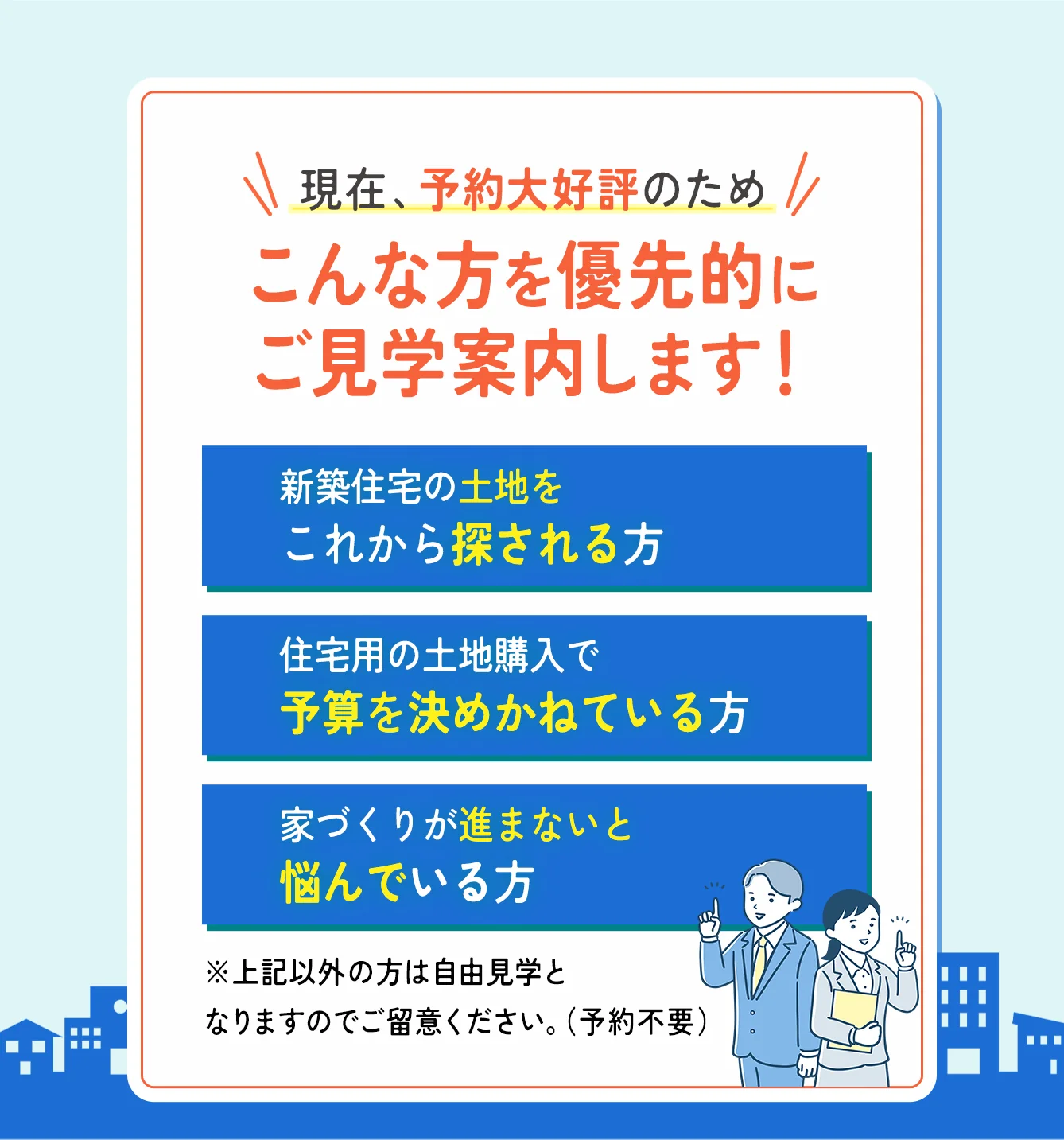 優先
