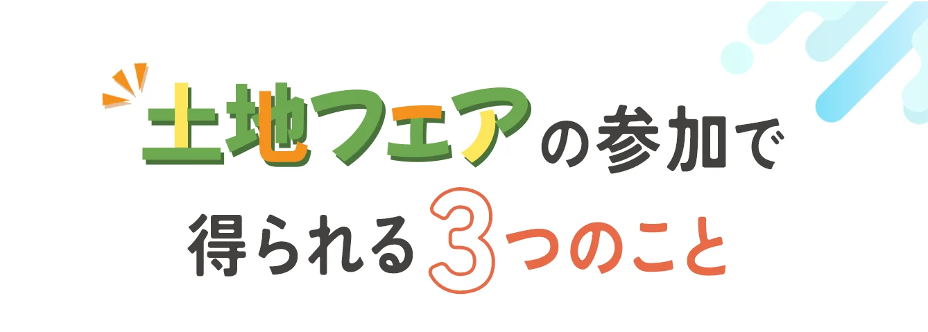 ３つのポイントタイトル