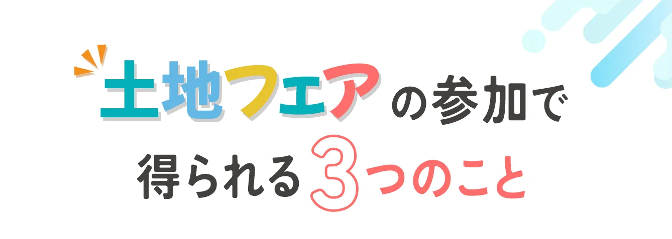 ３つのポイントタイトル