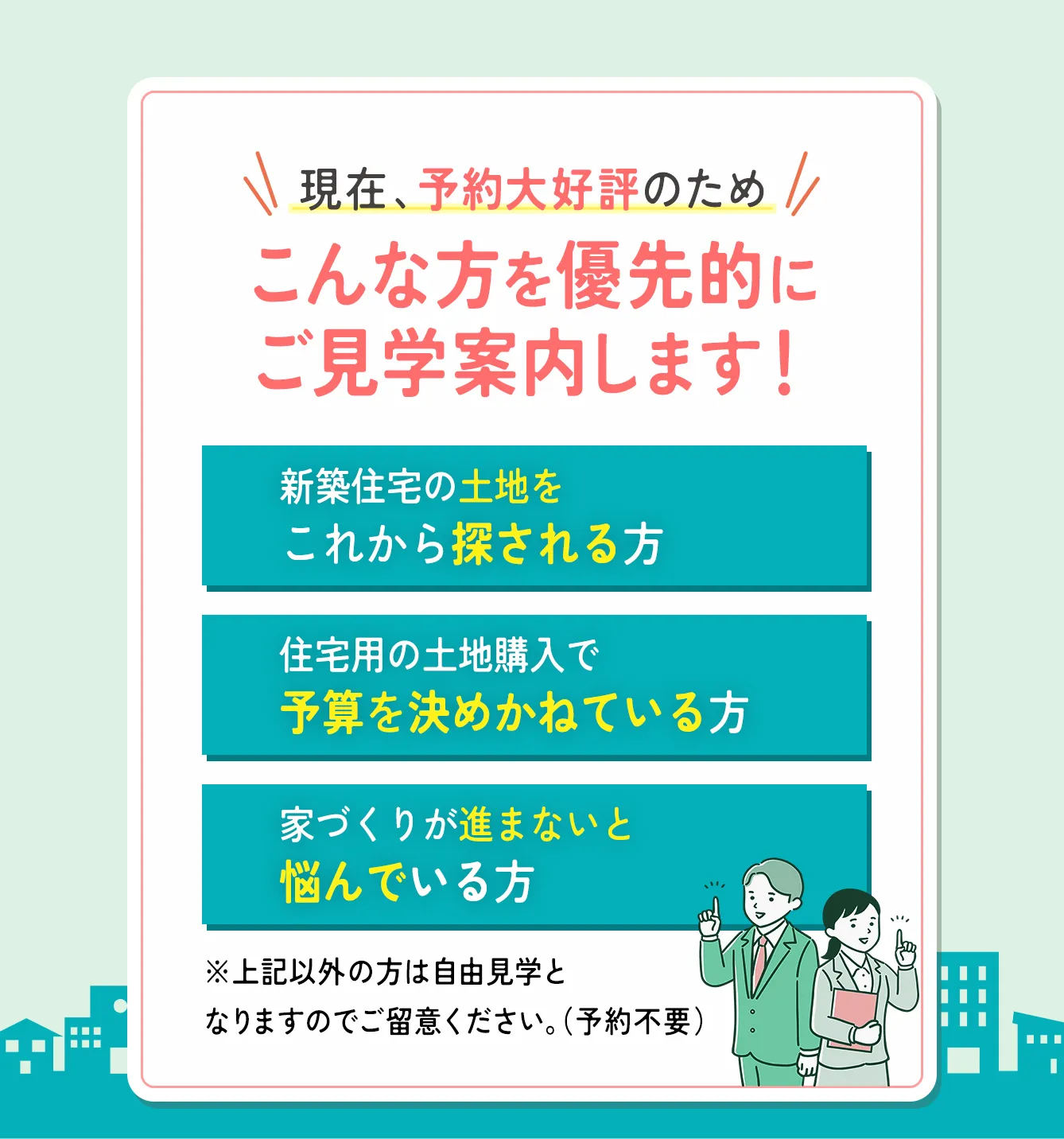 優先