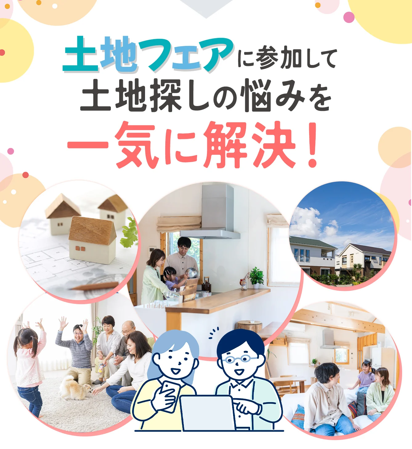 ソリューション提案