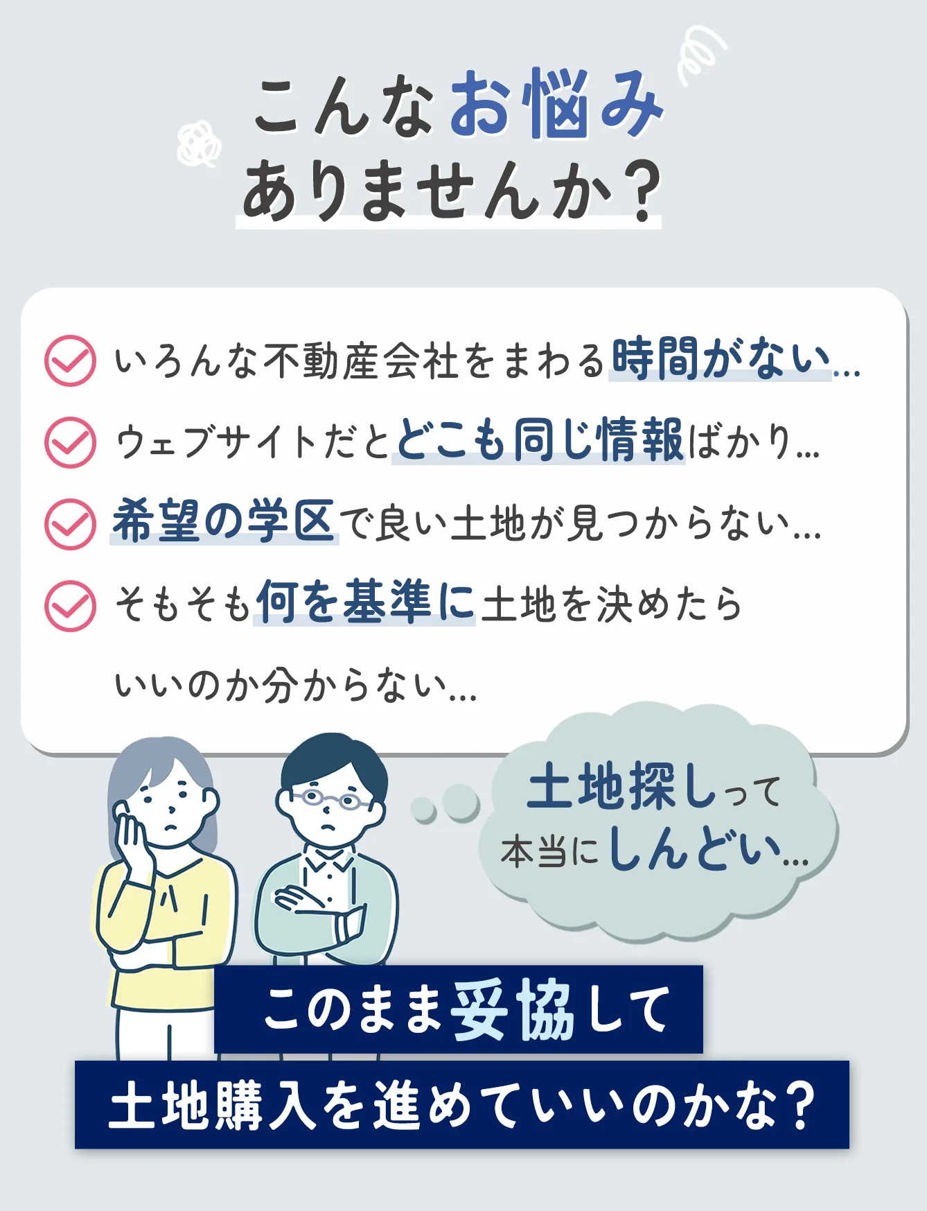 ターゲット訴求