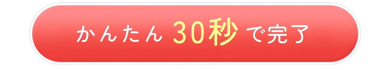 予約ボタン