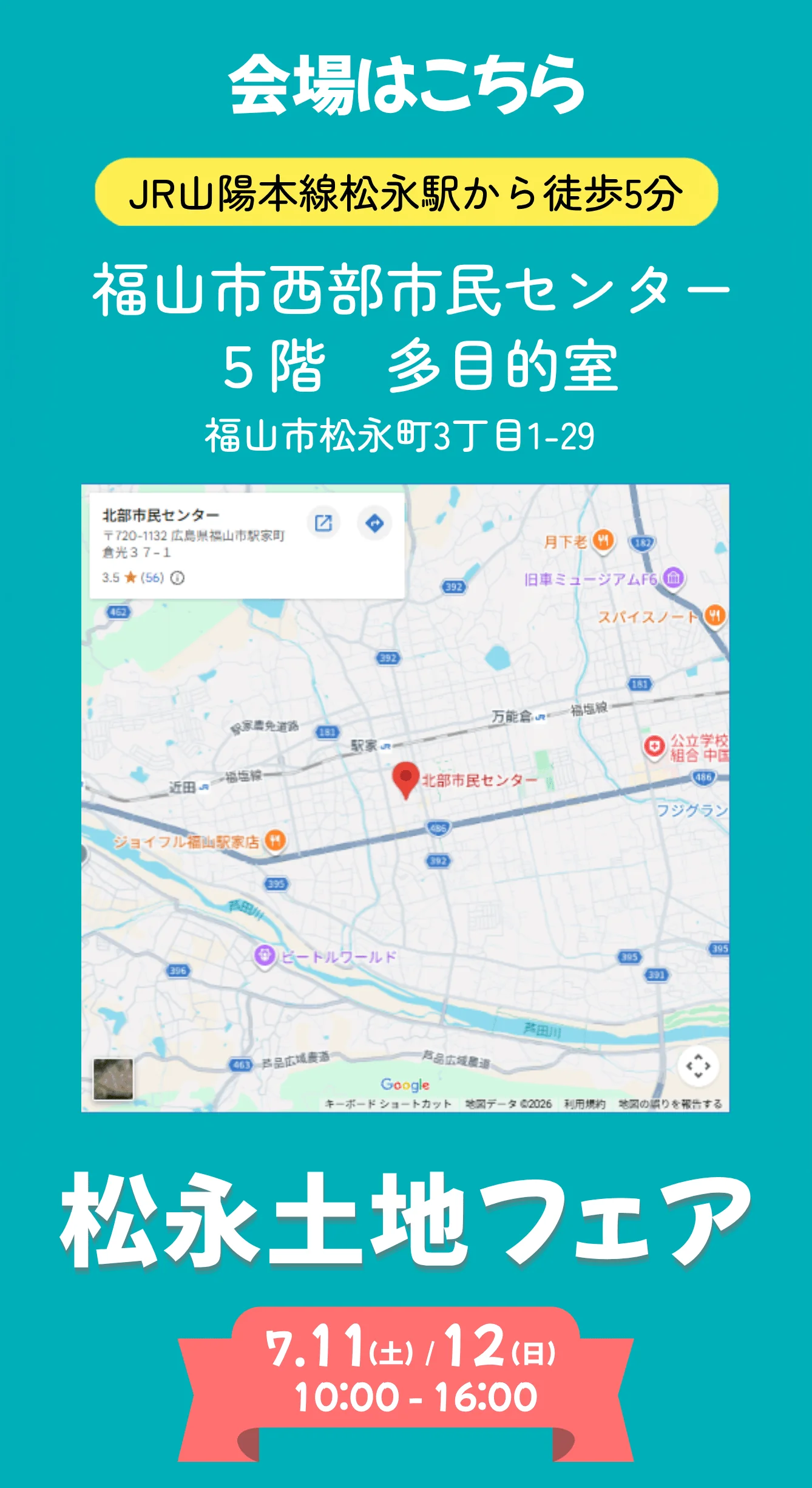 会場アクセス
