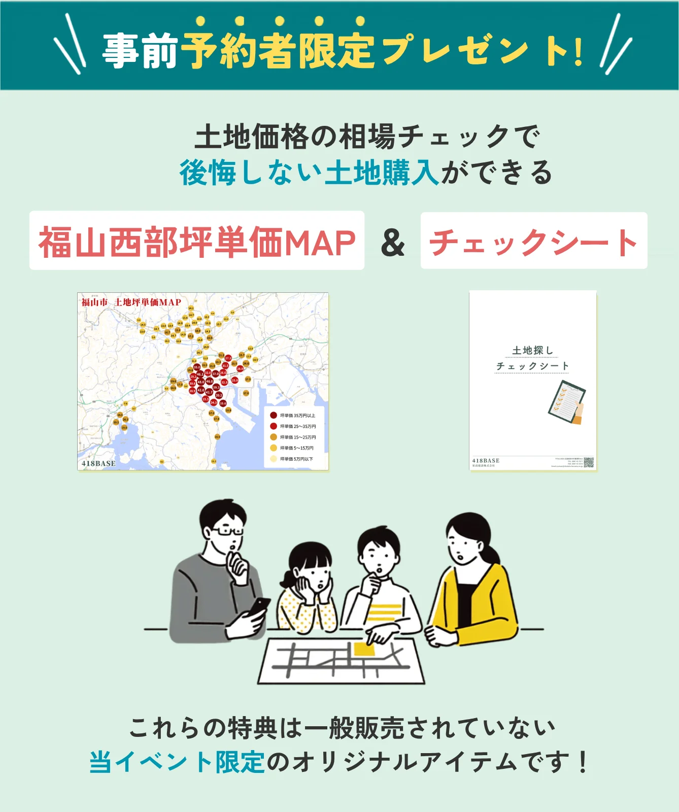 来場特典