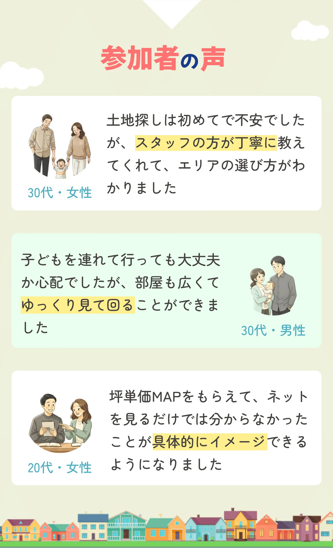 ユーザーボイス
