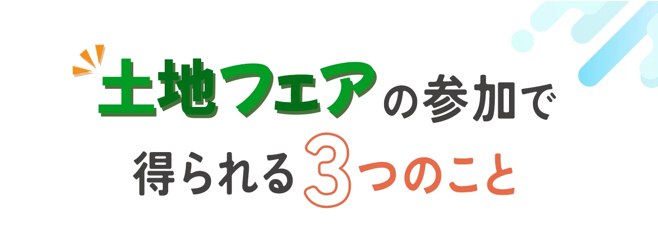 ３つのポイントタイトル