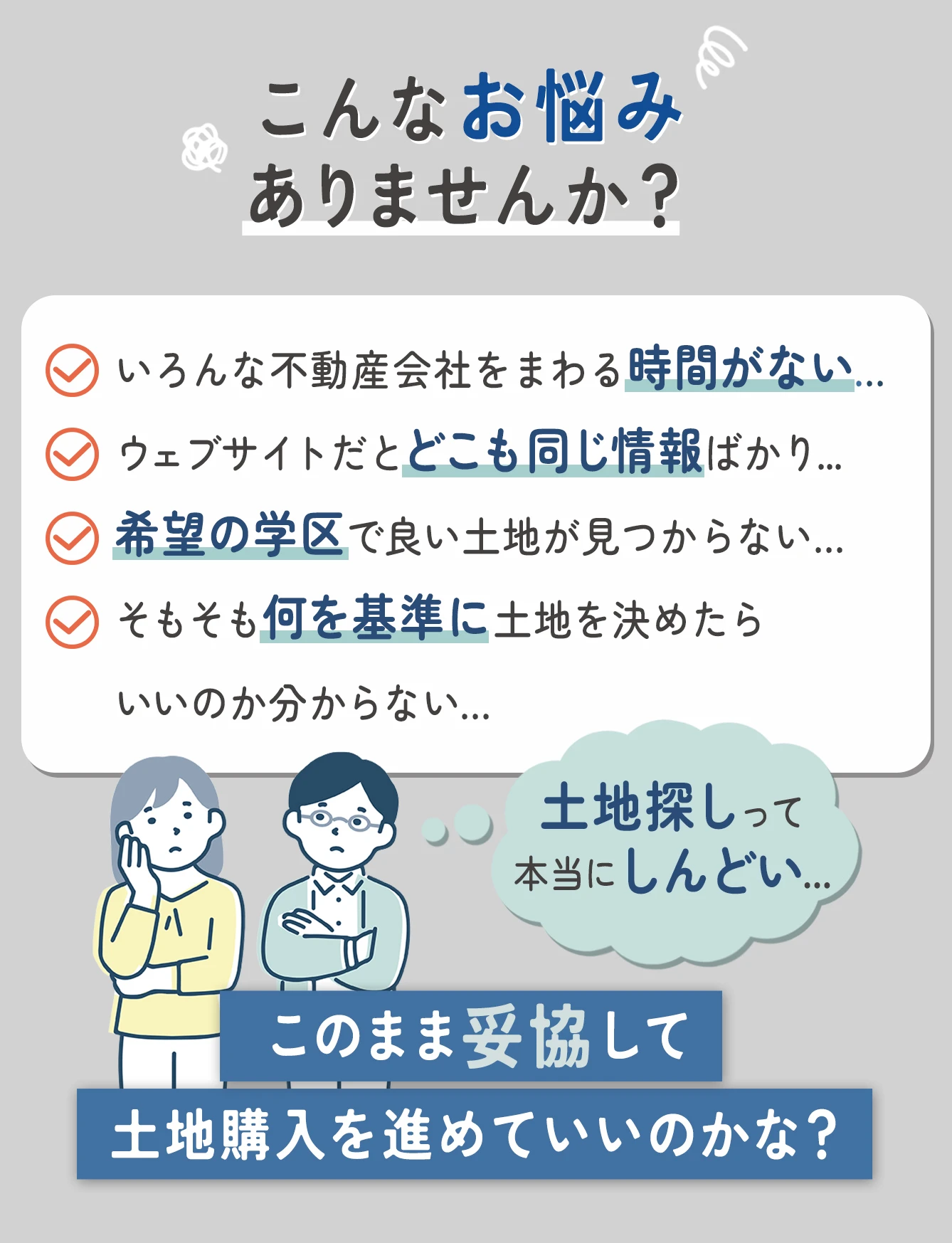 ターゲット訴求