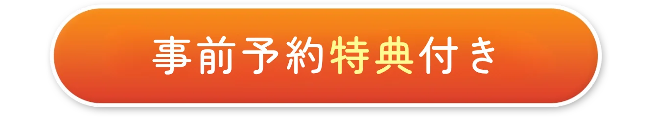 予約ボタン