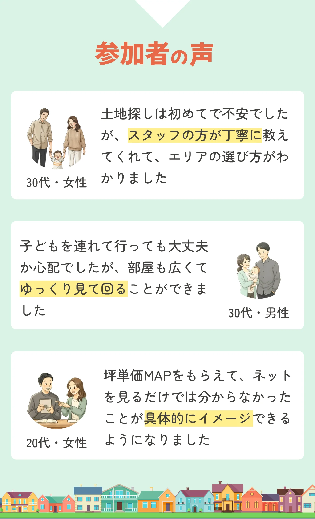 ユーザーボイス