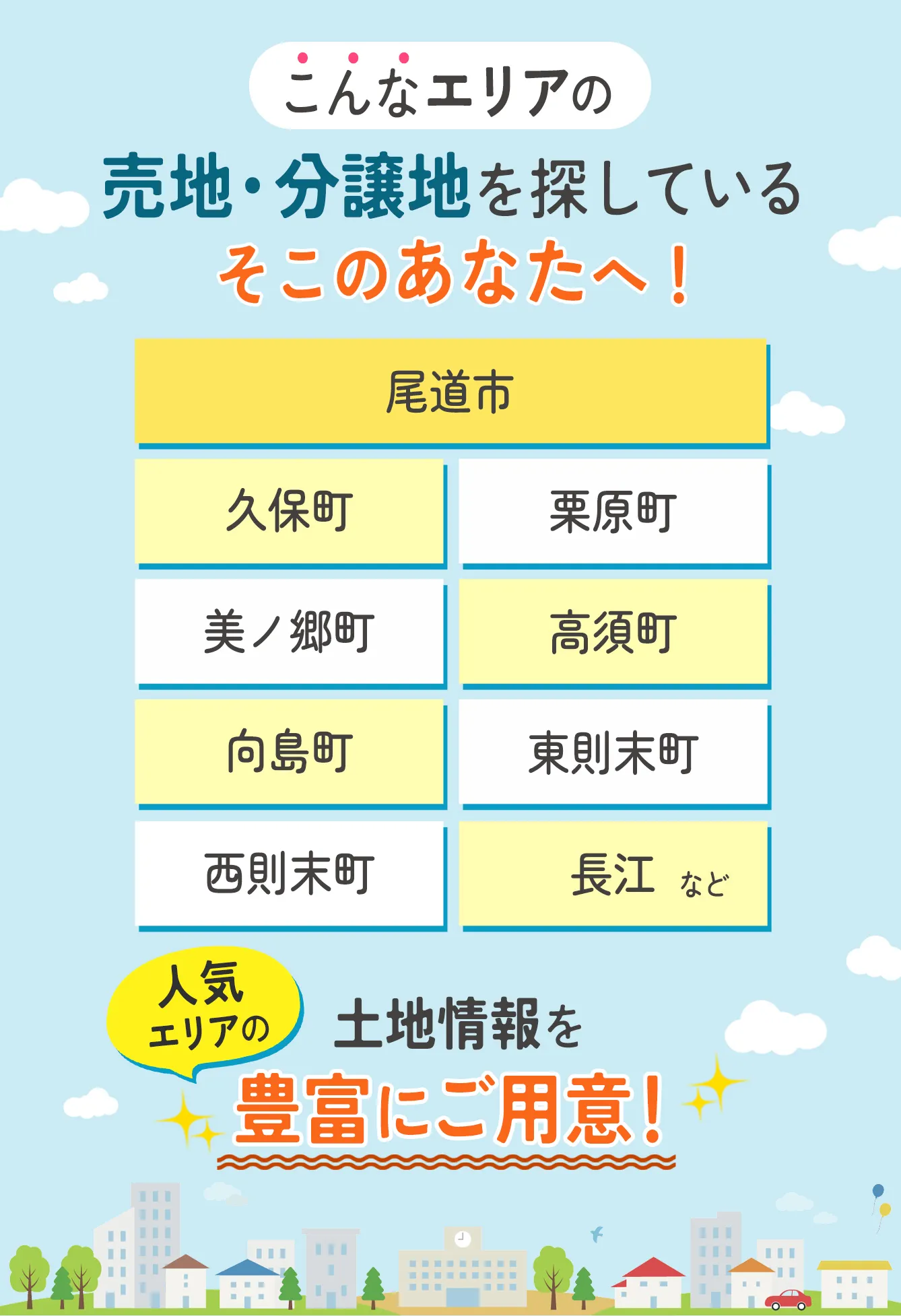 豊富なエリア