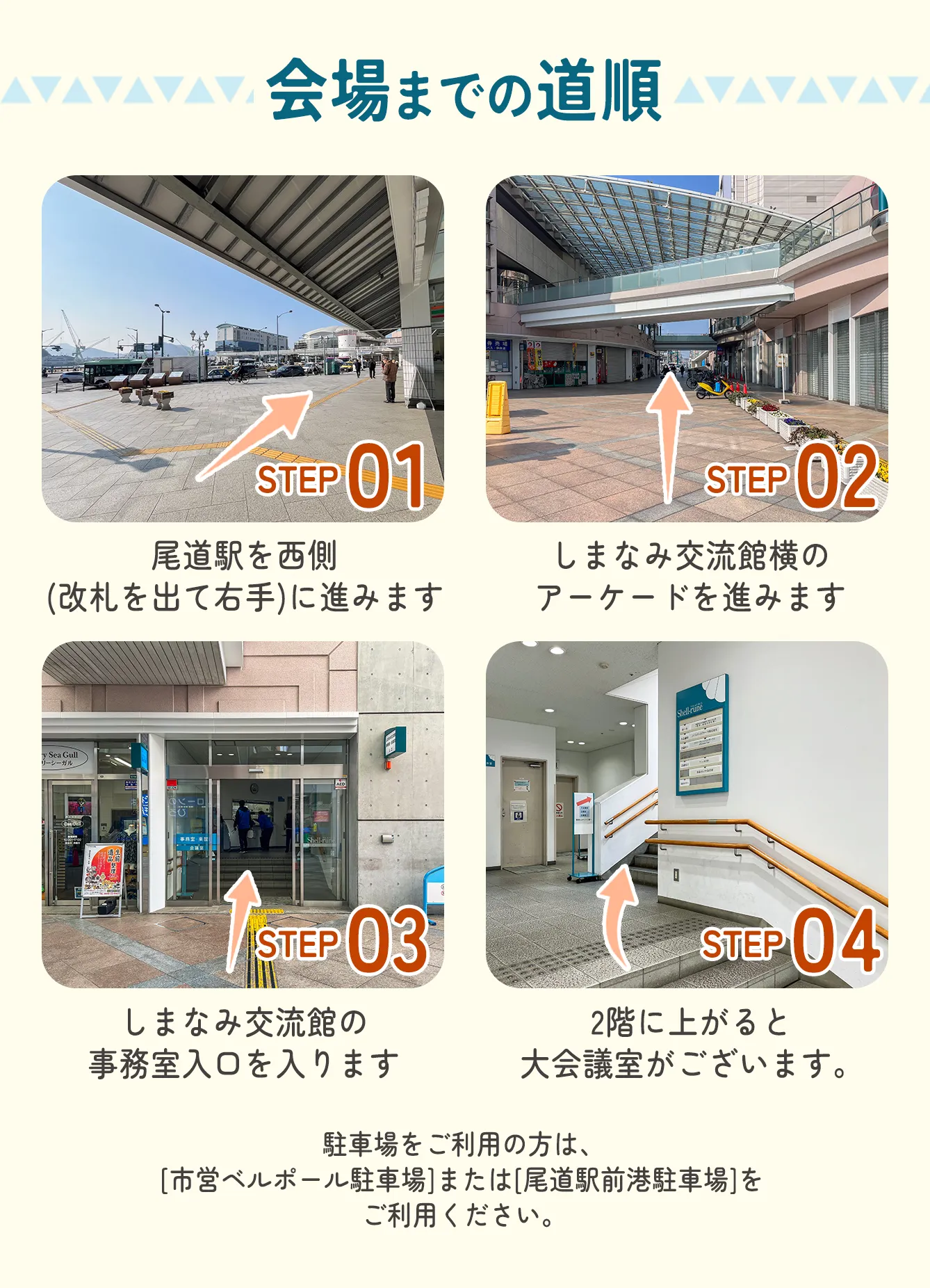 道順