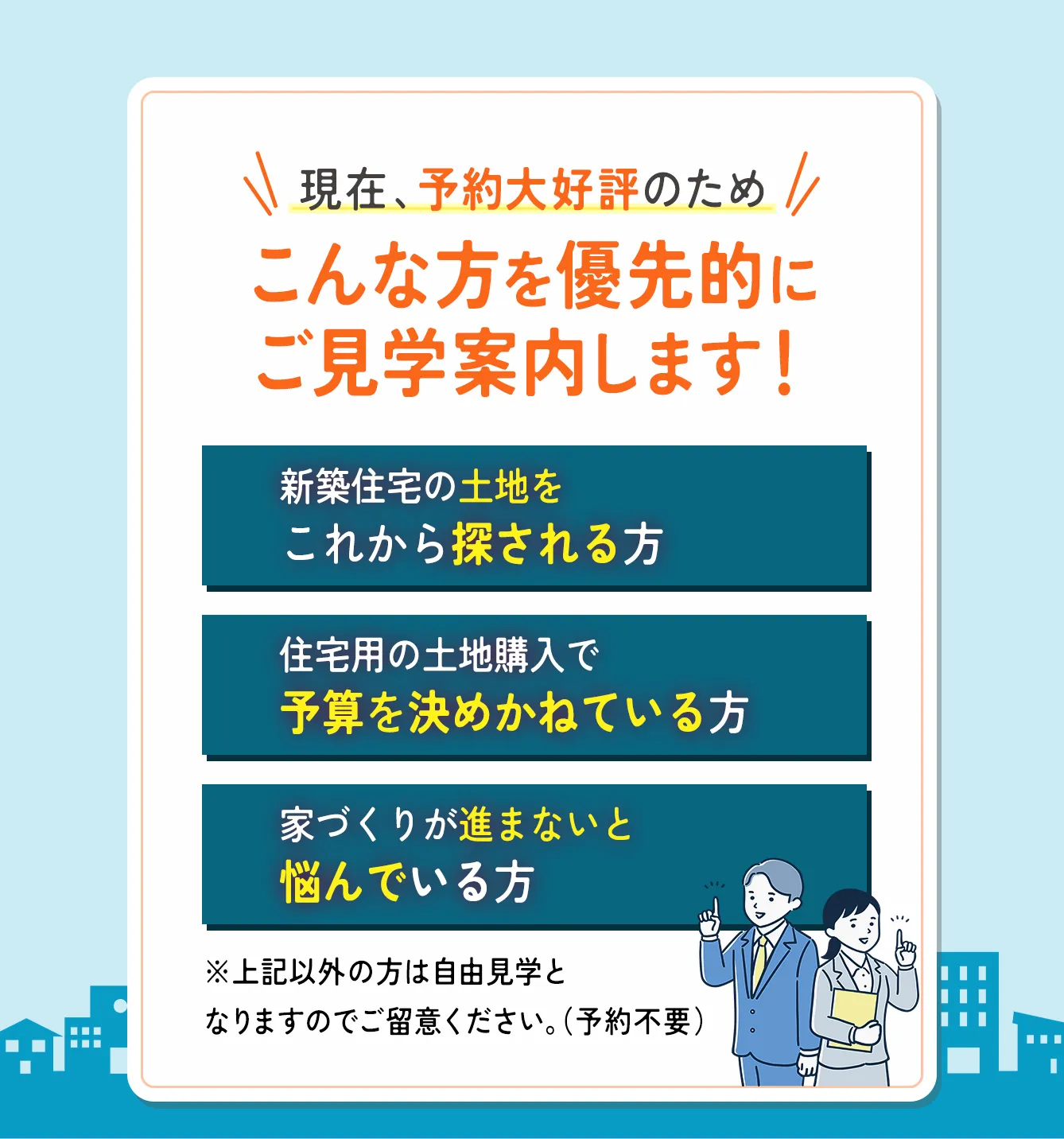 優先