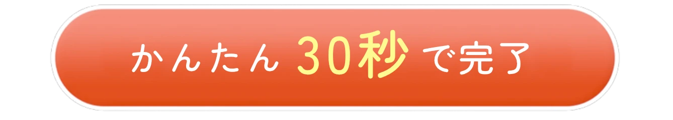 予約フォームへ