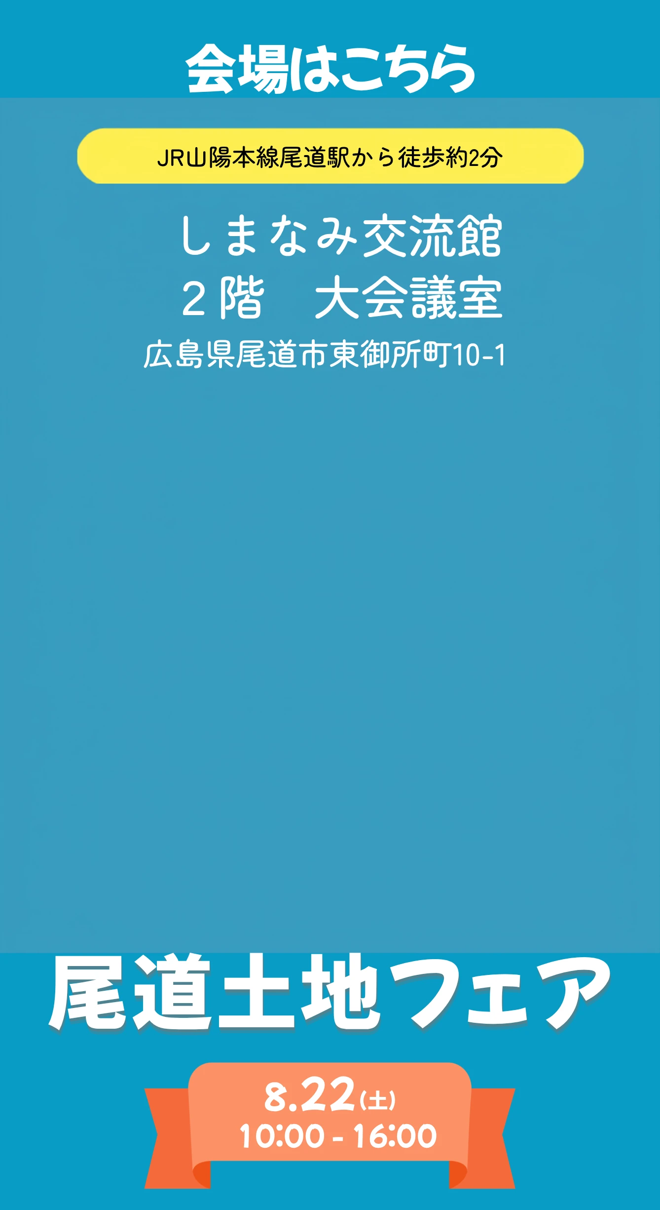 会場アクセス