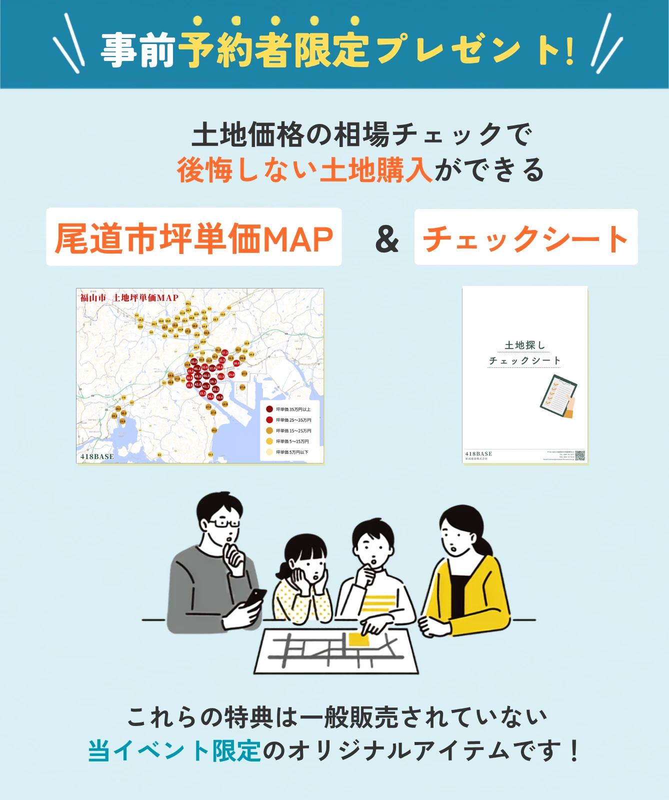 事前予約者限定プレゼント