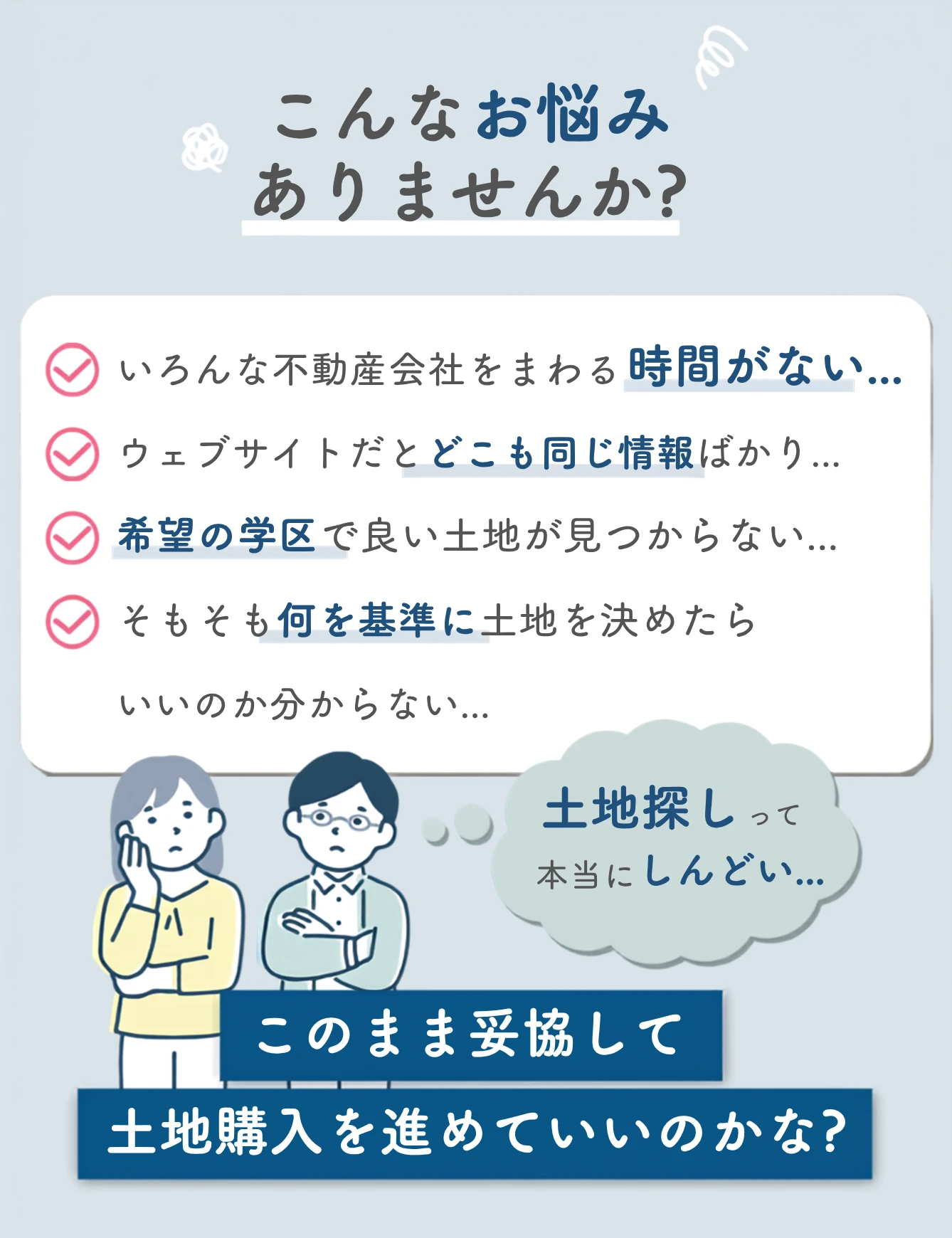 お悩み