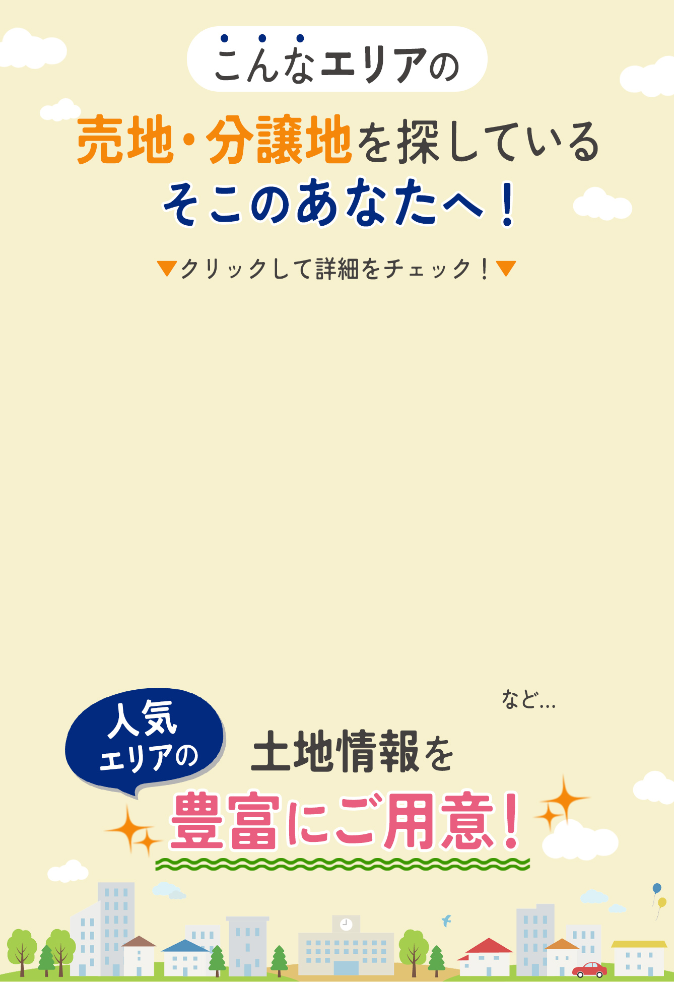 豊富なエリア