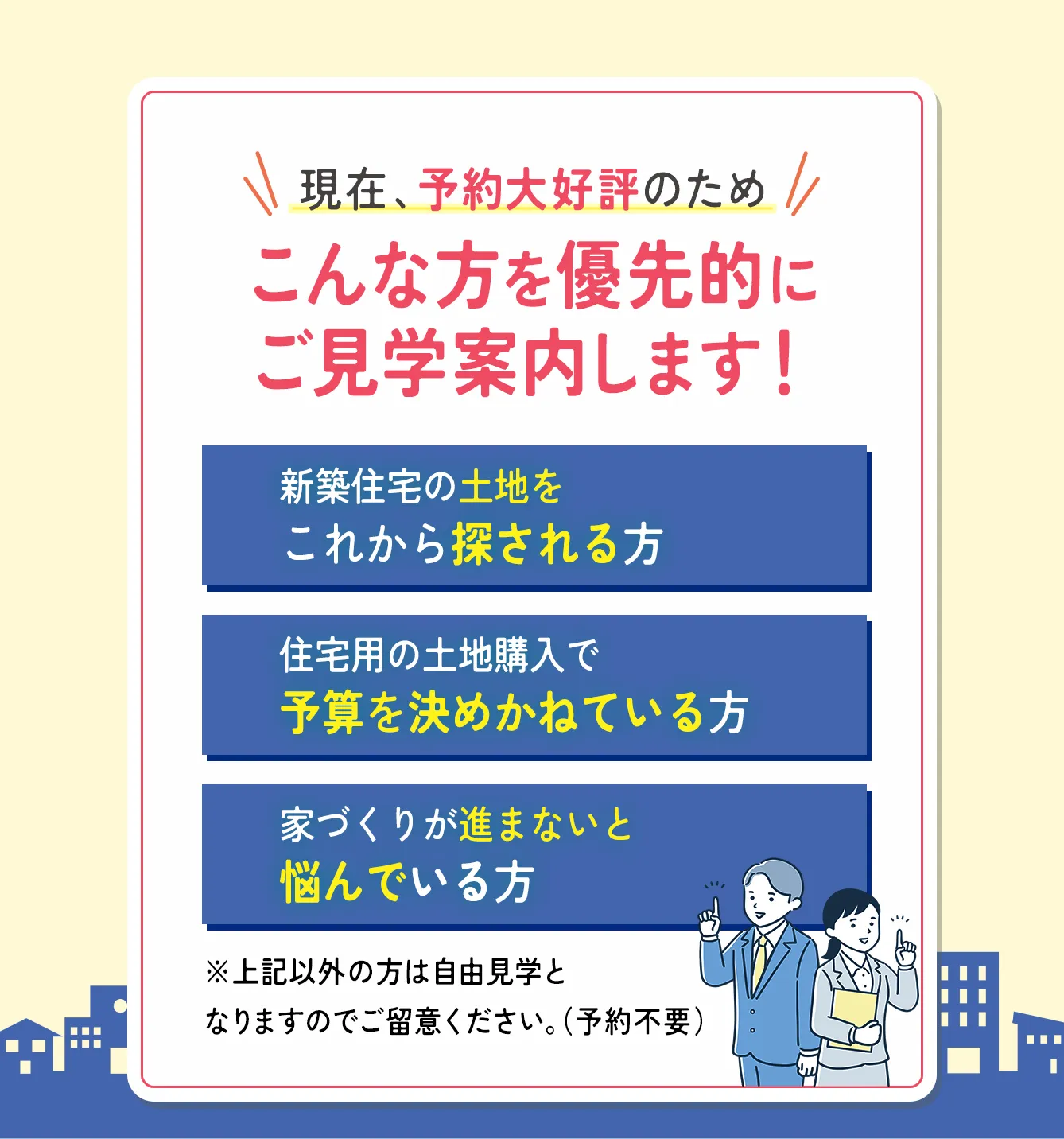 優先