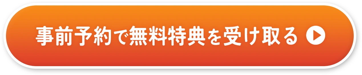 予約ボタン