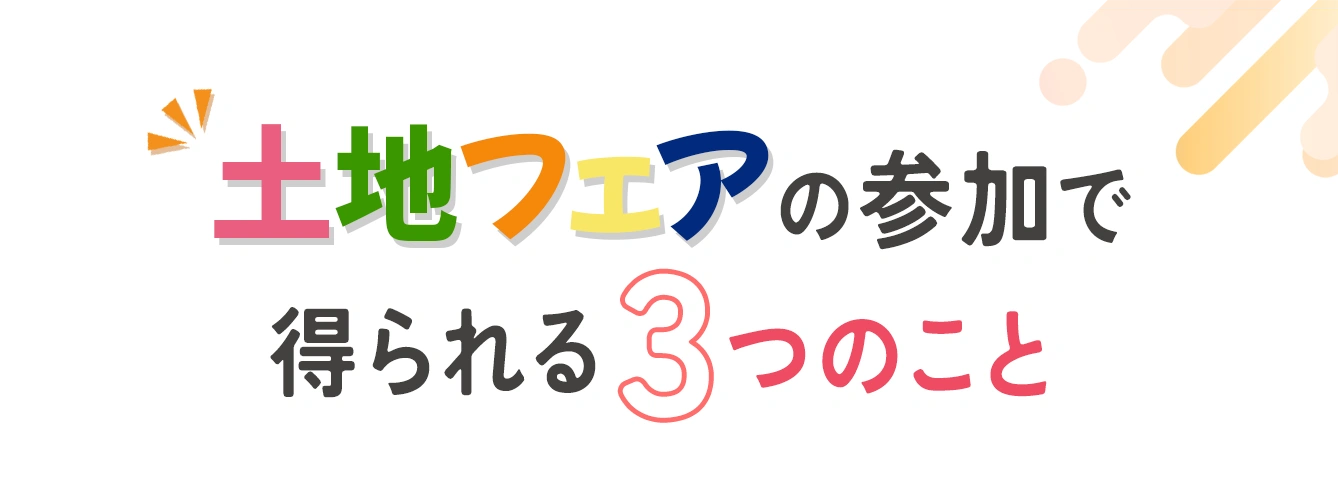 ３つのポイントタイトル