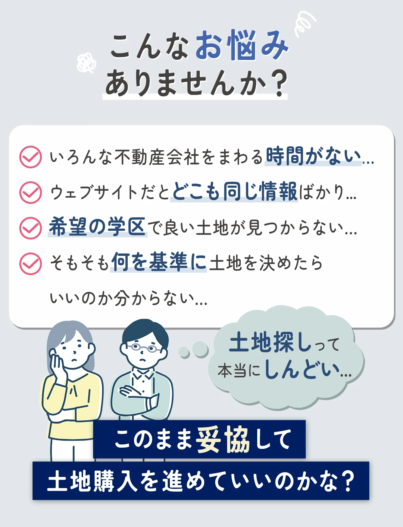 ターゲット訴求