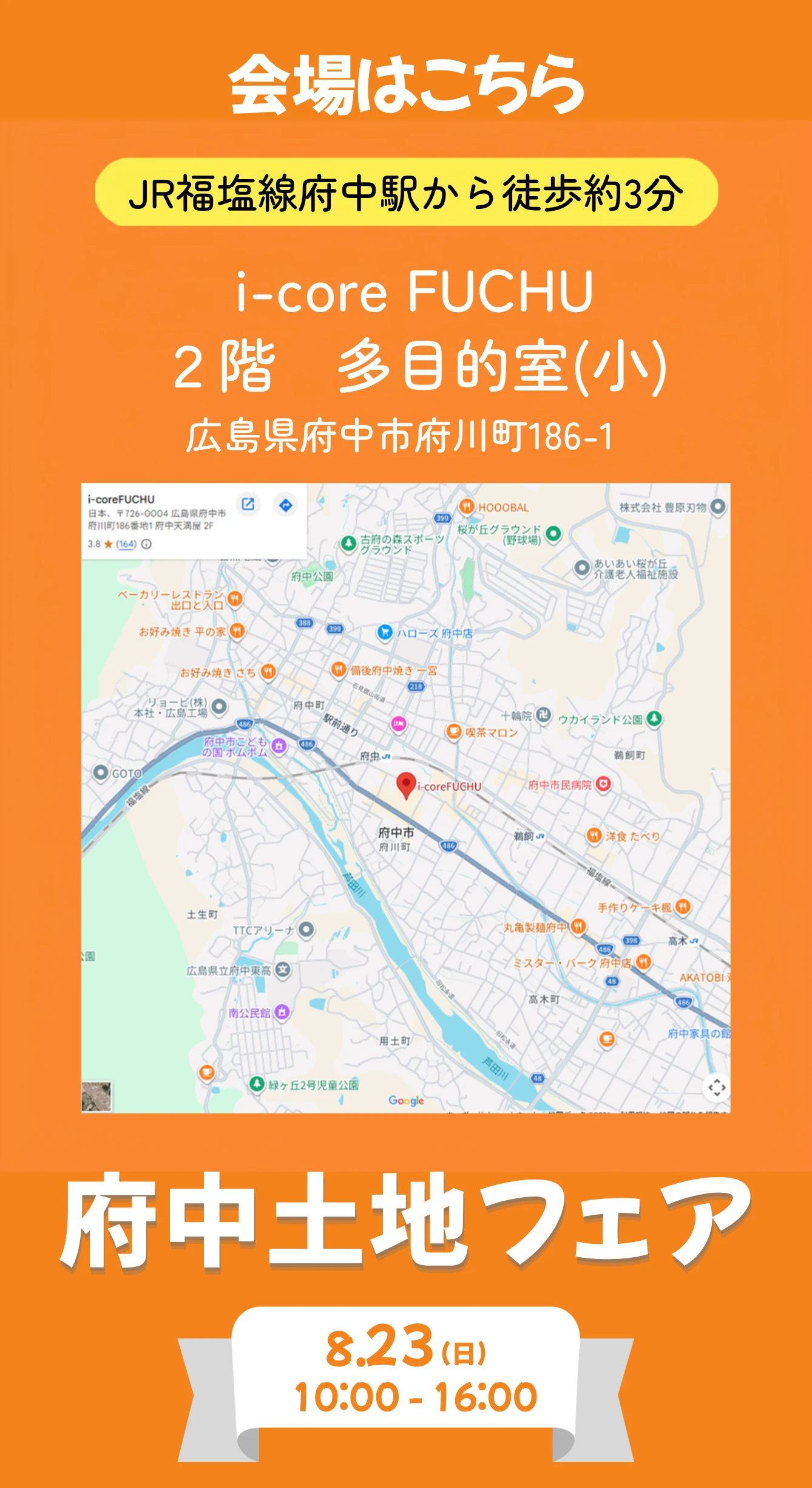 会場アクセス