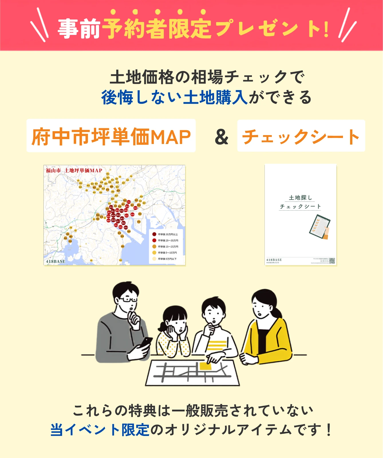 来場特典