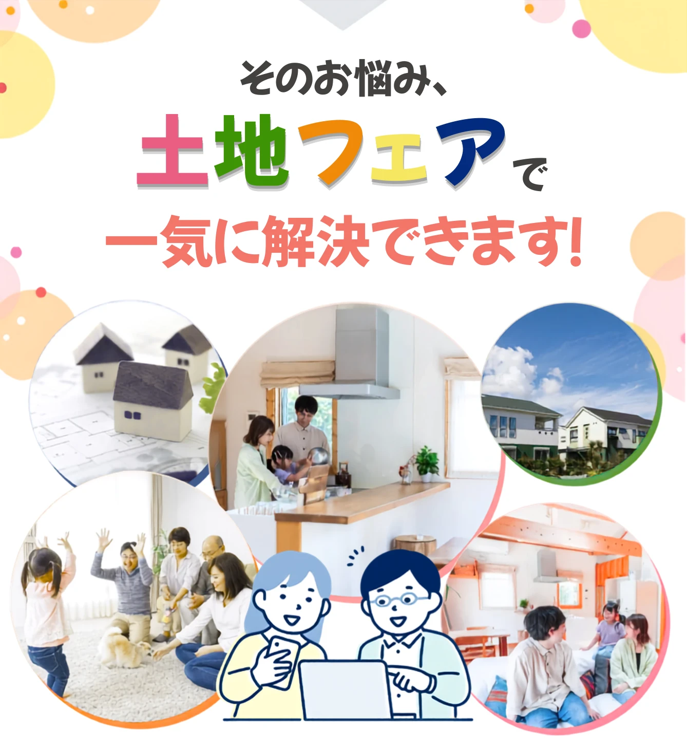 解決