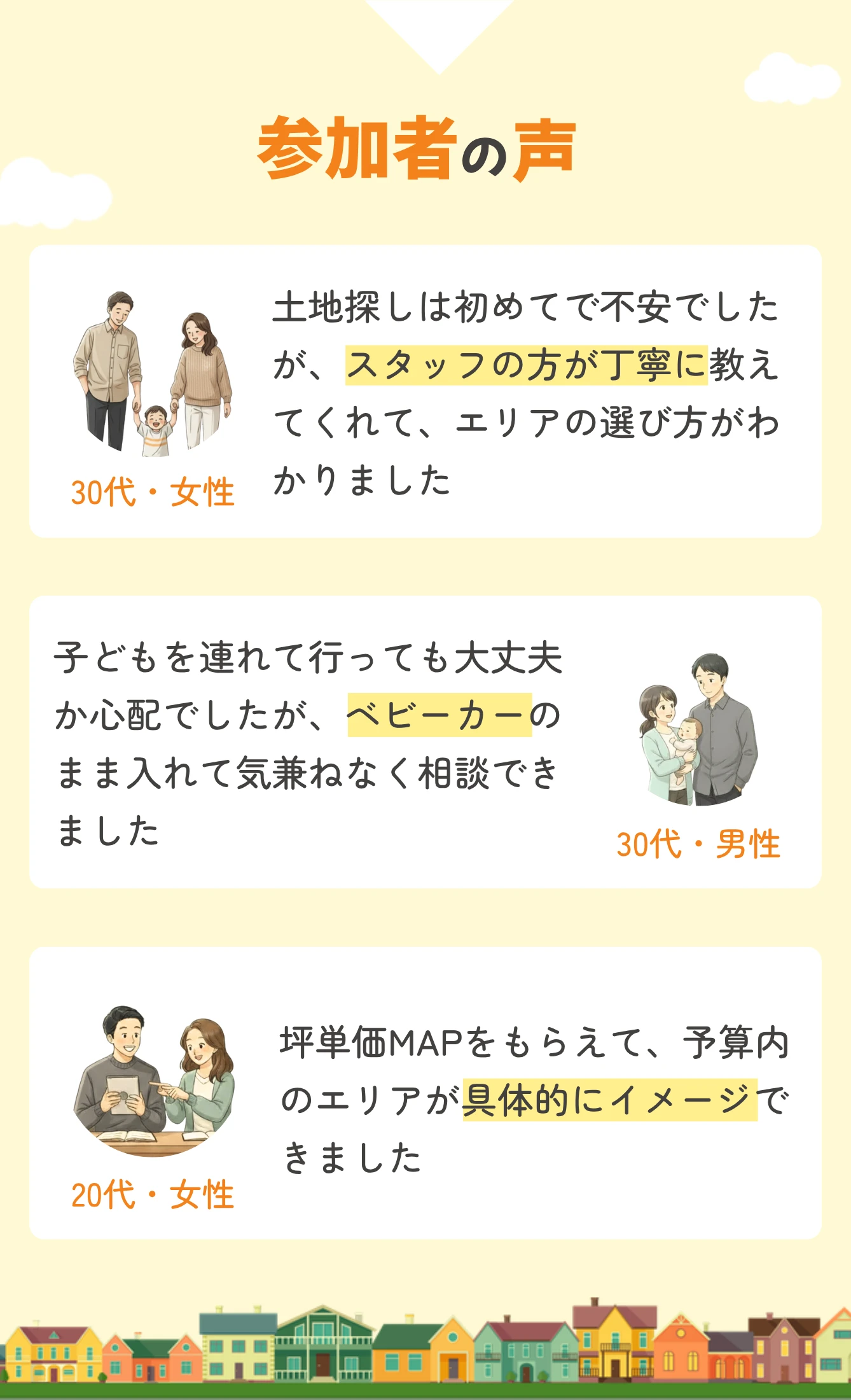ユーザーボイス