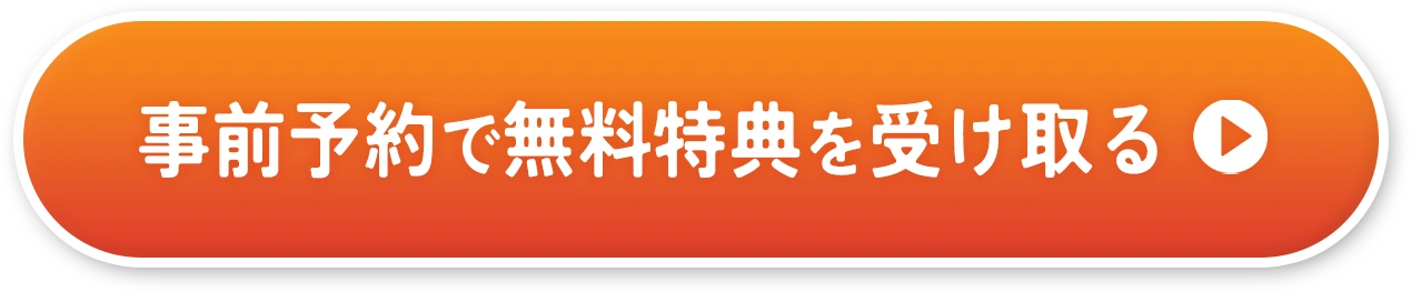 予約ボタン