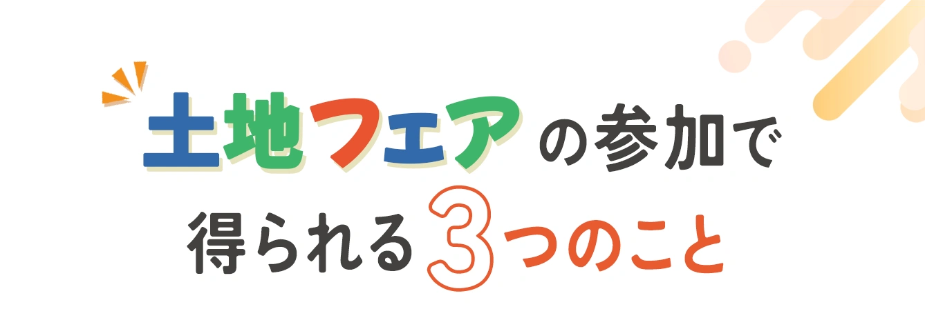 ３つのポイントタイトル