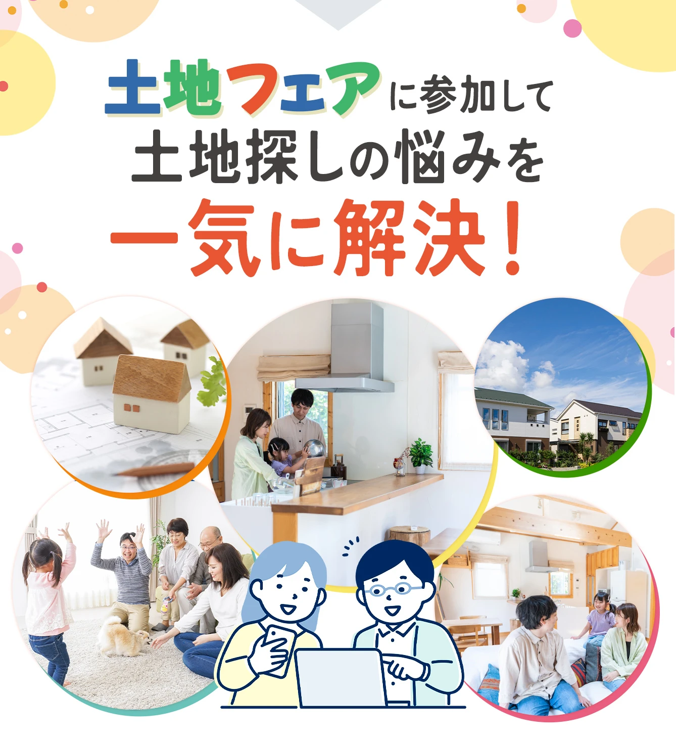 ソリューション提案