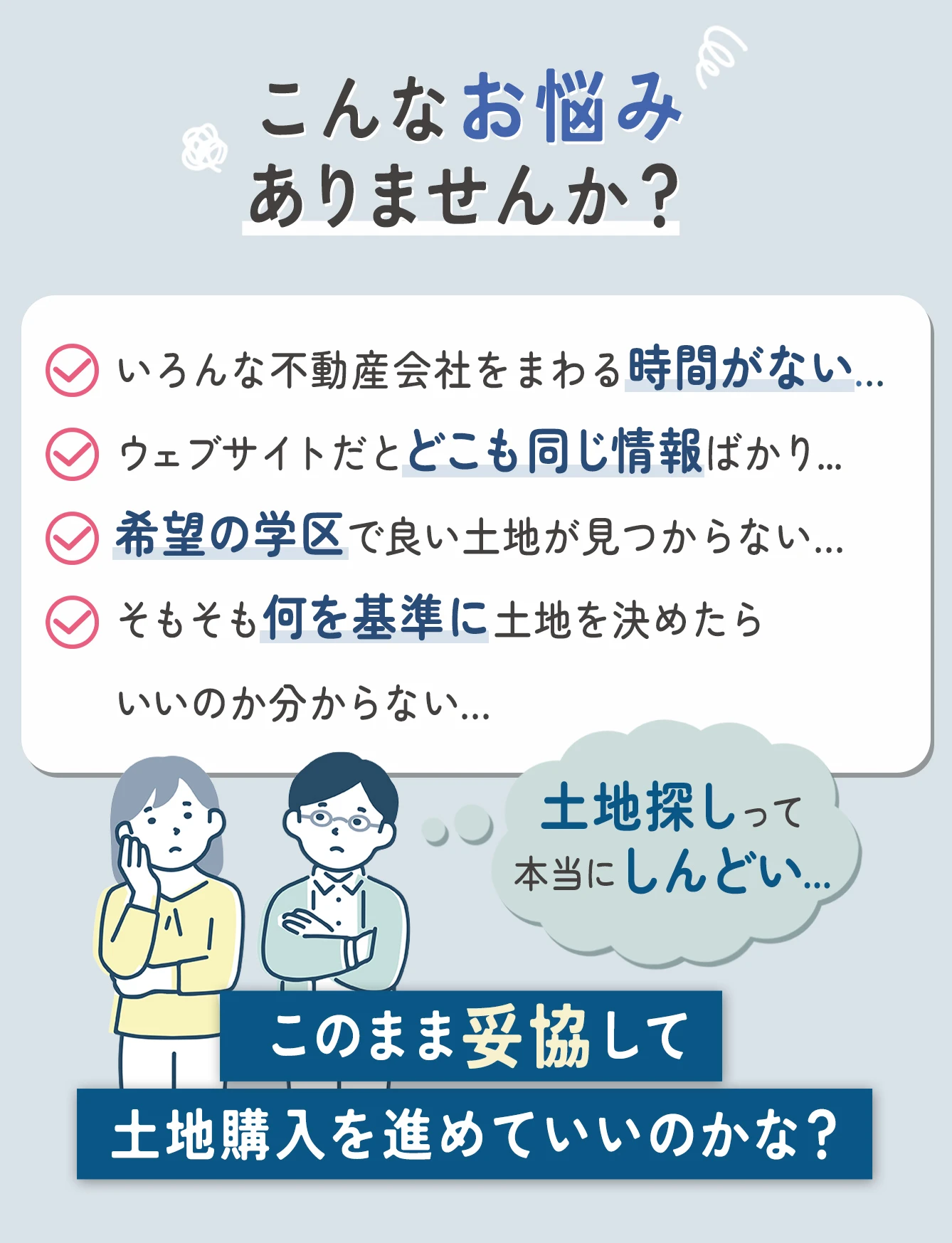 ターゲット訴求