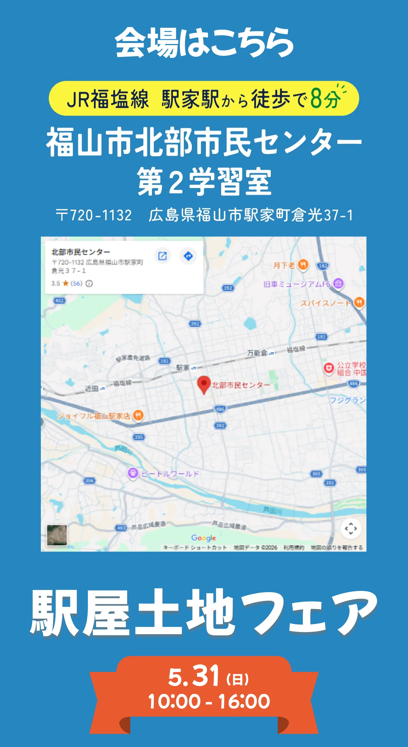 会場アクセス