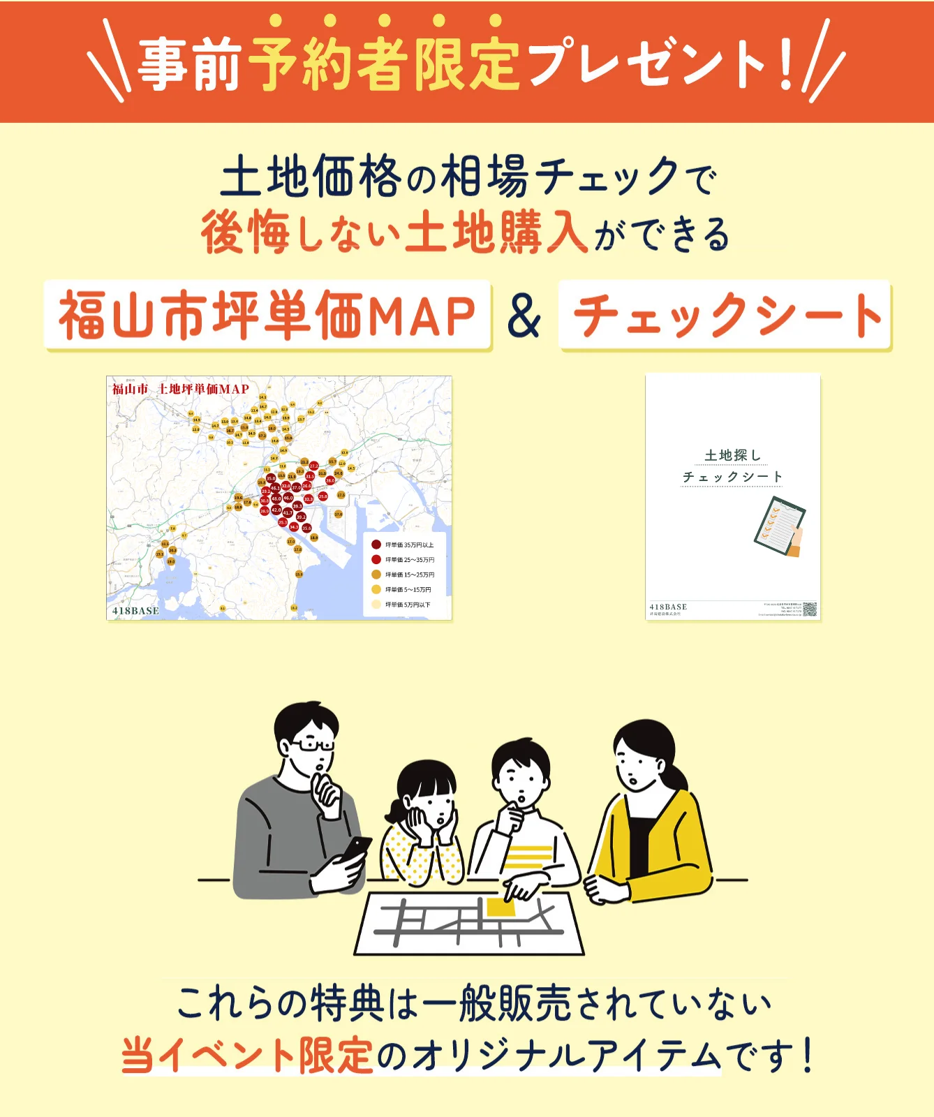 来場特典