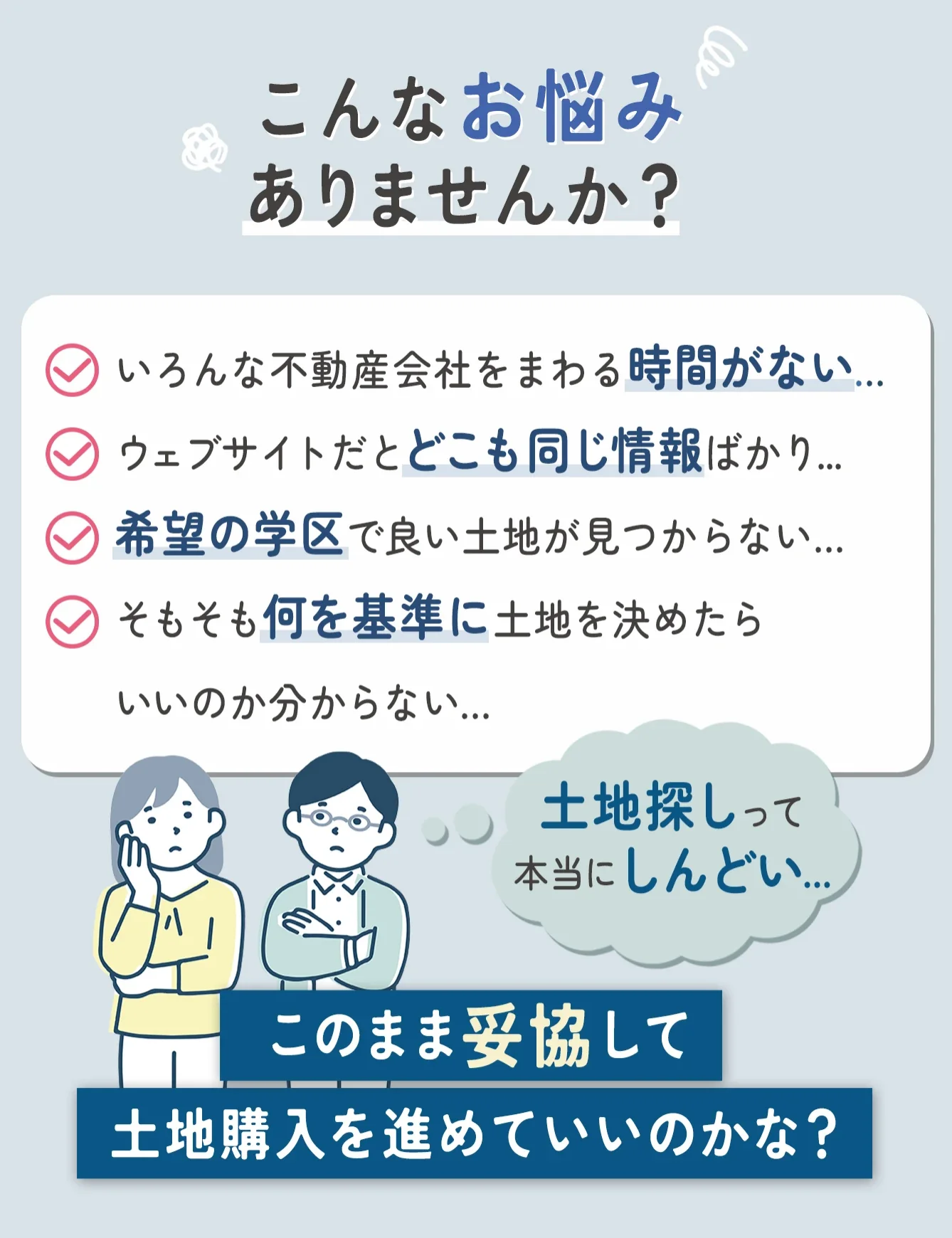 お悩み