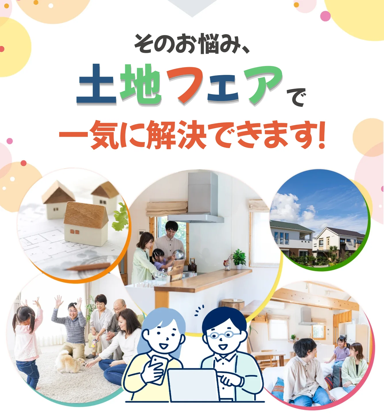 解決